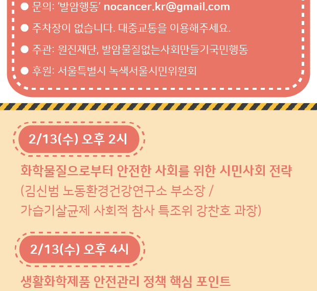 [2019 겨울학교] 화학물질 안전정책, 우리가 바꿔요
