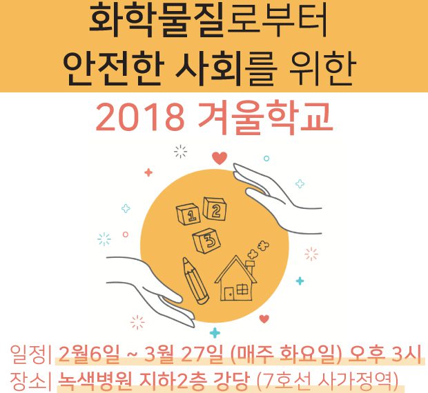 [공지] 2018 겨울학교