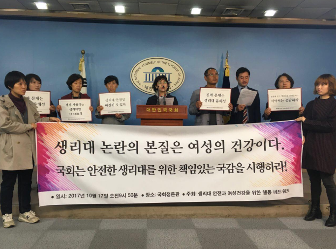 [2018 겨울학교 7강] 생리대 안전관리체계의 문제점 및 정책적 제언