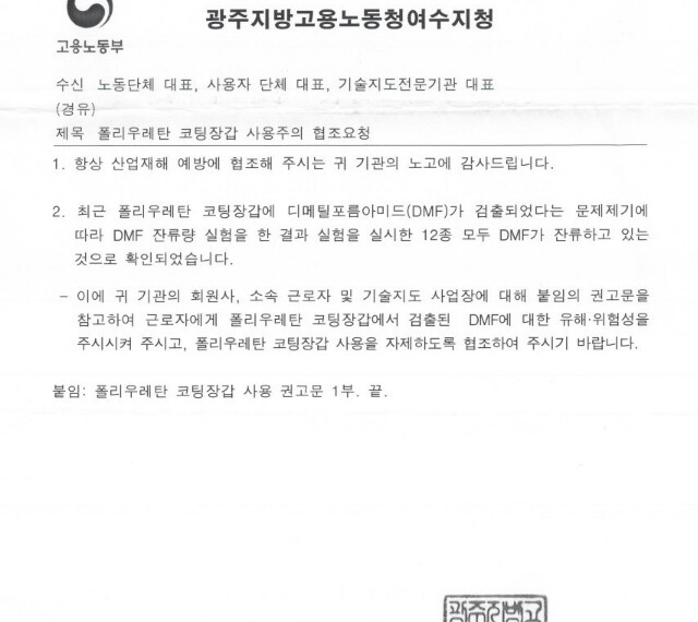 [변화] 노동부, 폴리우레탄 코팅장갑 사용을 자제 권고