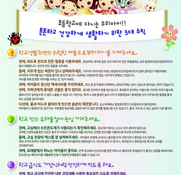 부모가 알아야 하는 ‘우리 아이 건강 3대 수칙’