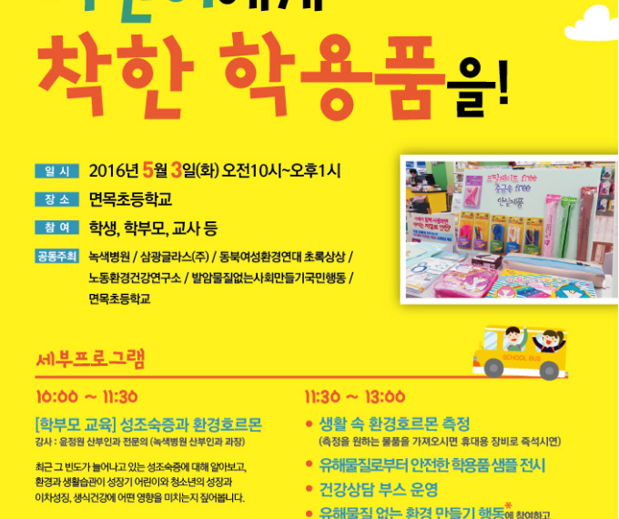 [카드뉴스] 초등학생 학습교구 환경호르몬 실태