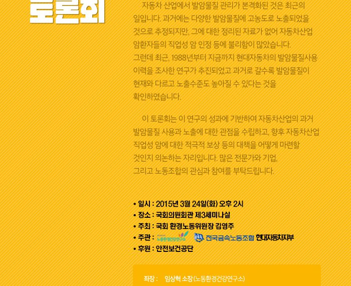 [토론회] 자동차산업 직업성 암 대책 마련을 위한 토론회