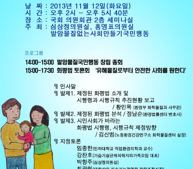 [취재요청서]발암물질없는사회만들기국민행동 창립총회 및 화평법 토론회