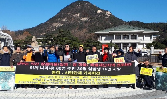 익산 장점마을(일명‘암’마을)… 주민 80명 중 28명 암 발생, 16명 사망!