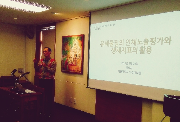 [2019 겨울학교] 유해물질의 인체노출평가와 생체지표의 활용 관리자