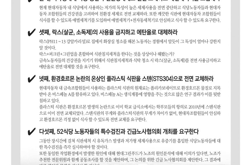 [세제] 전국금속노조: 식당 노동자 유해가스 노출