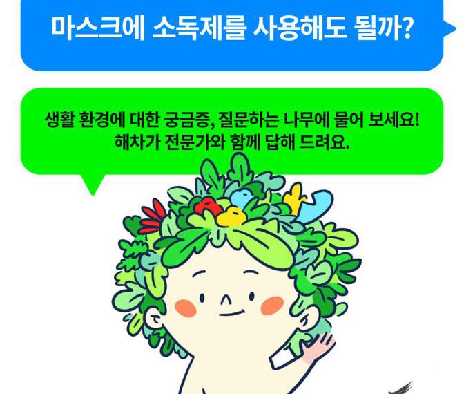 생활환경 상담소 에 물어보세요!