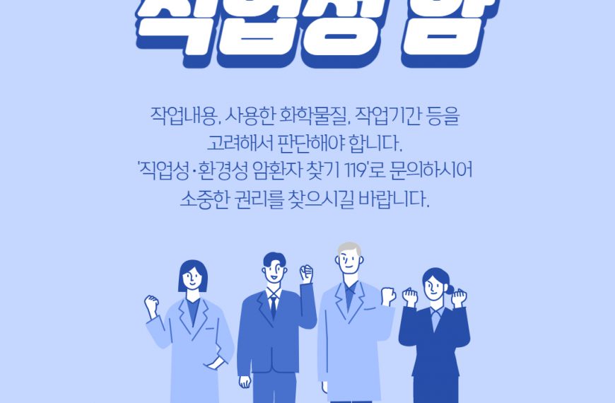 [직업성 암] 암도 산재다: 1 폐암 편