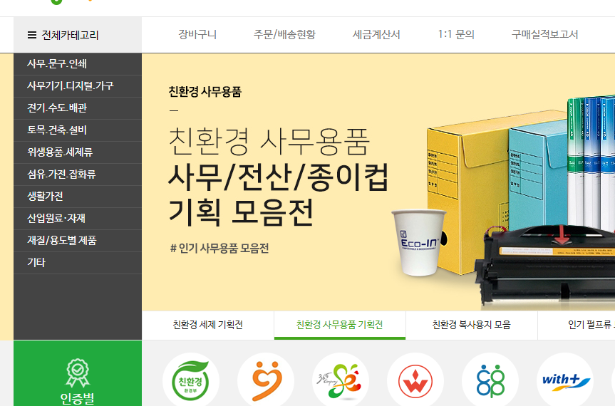 [친환경 문구] 새 학기, 친환경 문구는 여기서!