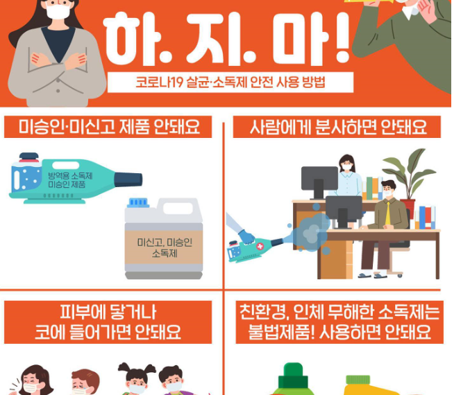 [살균제] 이러다 바이러스 말고 사람을 잡겠어!