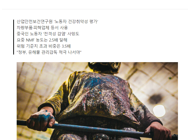 [한겨레 신문} 두배 많은 ‘체내 독성’..이주노동자는 그래서 더 아프다