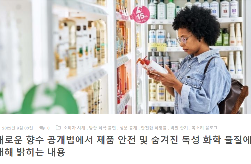 [해외 뉴스] 향수 성분 공개하는 새 캘리포니아 법
