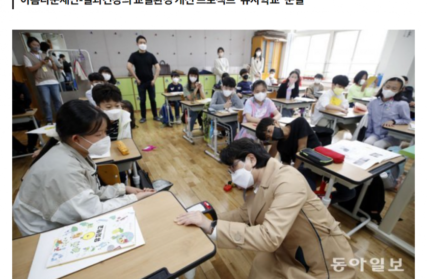 [동아일보] 교실 곳곳에 넘쳐나는 유해 화학물질… 아이들 건강 해칠라