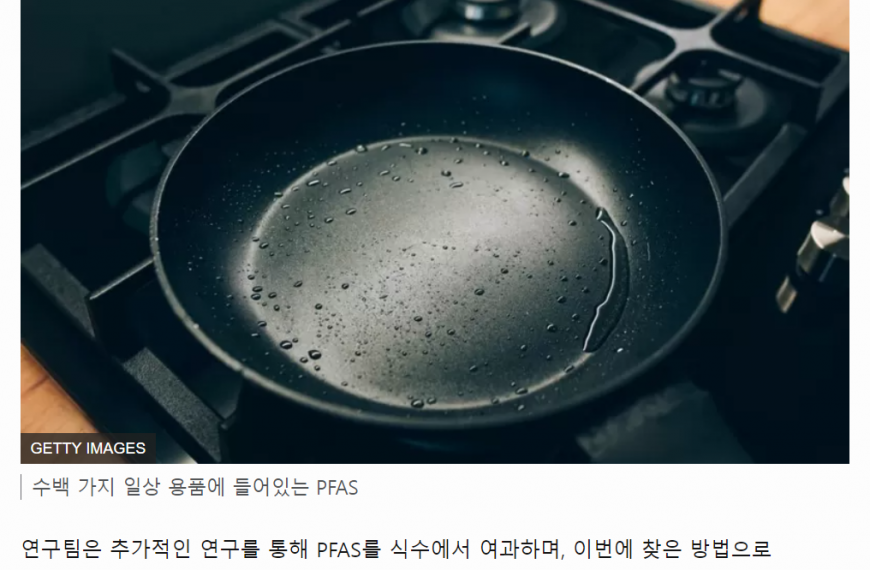 [PFAS] 유해한 ‘사라지지 않는 화학물질’ 분해 가능성?