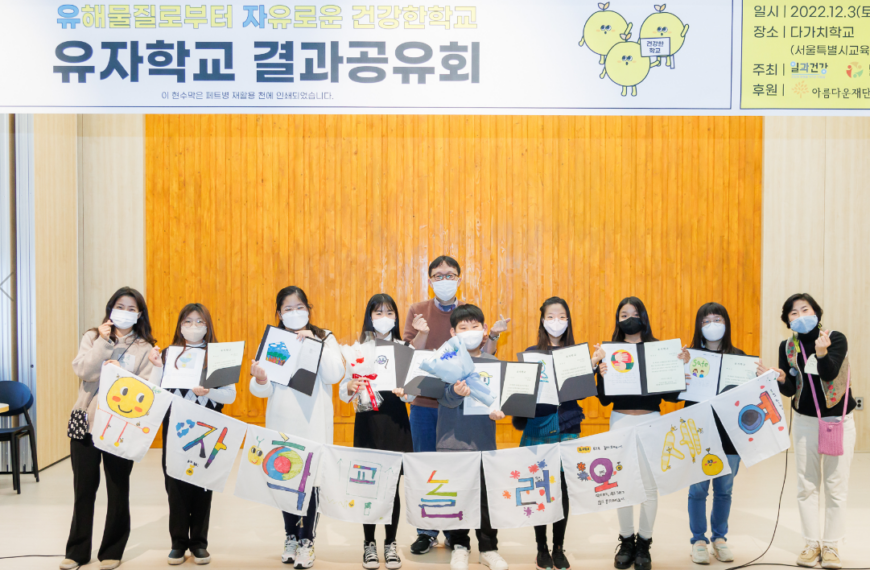 [유자학교] 2020-2022 3년의 유자학교를 모아모아, 결과공유회
