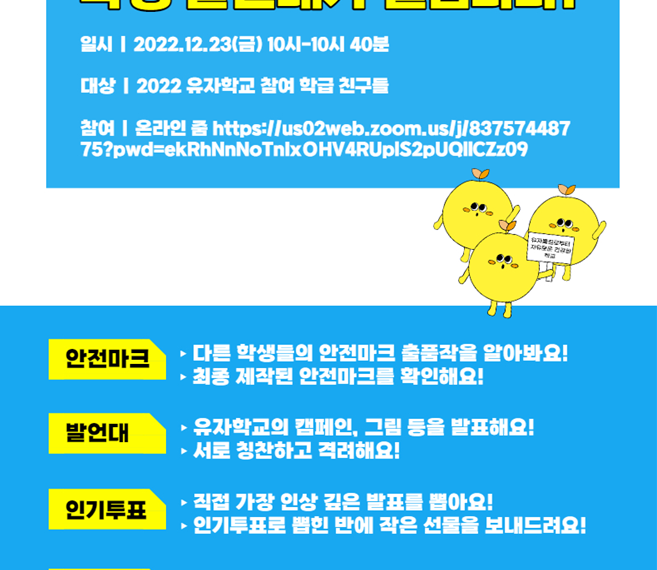 [2022] 유자학교, 학생 발언대가 열립니다! 