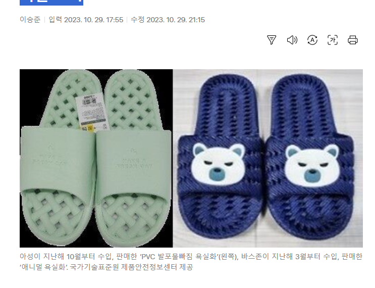[한겨레신문] “욕실에 이 슬리퍼 있다면 환불하세요”…납·카드뮴 기준 초과
