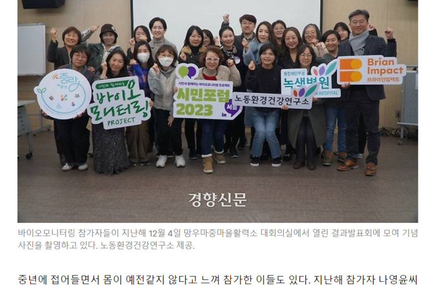 [경향신문] “내 몸 속에 환경호르몬 얼마나 있을까?”···바이오모니터링이 말해주는 것