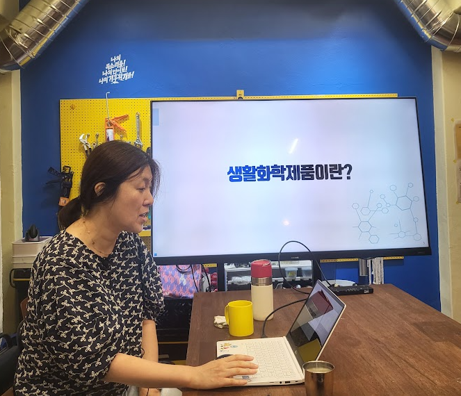 [2024 유자강연 2] 생활화학제품과 화학물질저감우수제품 : 김은영 고양녹색소비자연대 사무국장님 강의