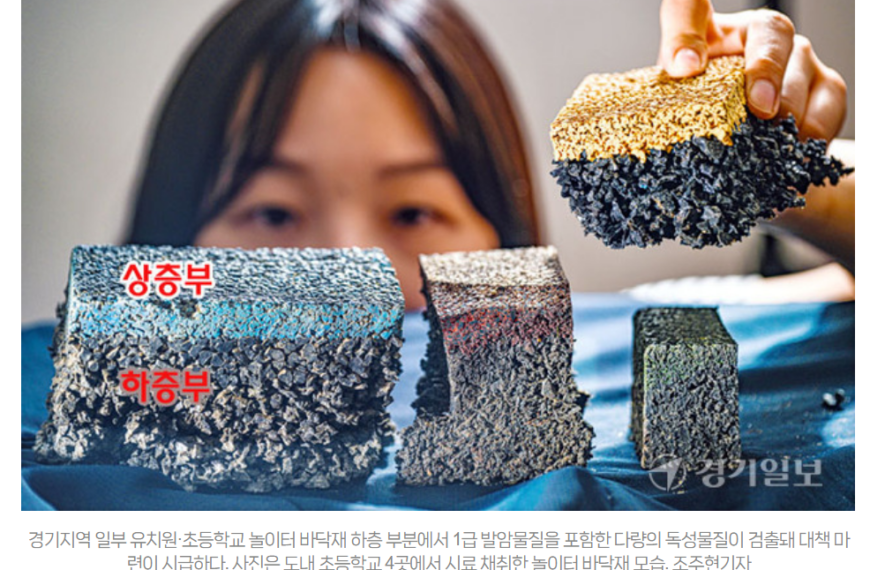 [단독] 발암물질 ‘범벅’… 학교 놀이터가 위험하다 [발암물질 위의 아이들①]