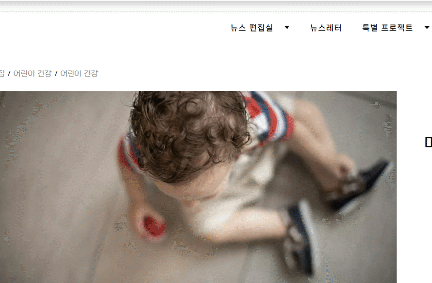 [EHN] 미국 전역의 영유아, 수십 개의 유해물질 노출